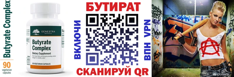 БУТИРАТ бутик  Купить  Семёнов 